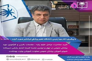  با پیگیری دکتر بویا رئیس دانشگاه علوم پزشکی ایرانشهر صورت گرفت :