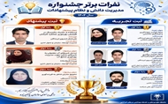 نفرات برتر جشنواره مدیریت دانش و نظام پیشنهادات