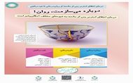 دوباره می سازمت روان