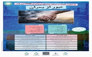 عبور از بحران
