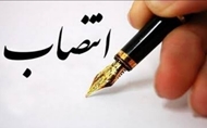 انتصاب سرپرست اداره بازرسی و مدیریت عملکرد دانشگاه  ایرانشهر