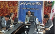️ تداوم روند مطلوب دانشگاه علوم پزشکی ایرانشهر در اجرای طرح ملی پزشکی خانواده / تأکید بر بازآموزی تیم سلامت، راستی‌آزمایی آمار