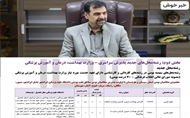 عملیاتی شدن مجتمع آموزش عالی سلامت بمپور/پذیرش نخستین دوره دانشجو با ظرفیت ۲۰ نفر