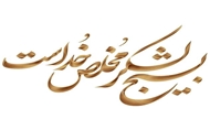 موضوع: فراخوان عضویت در پایگاه مقاومت بسیج خاتم‌الانبیاء دانشگاه