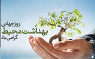 ️پیام تبریک رئیس دانشگاه علوم پزشکی ایرانشهر به مناسبت روز جهانی بهداشت محیط