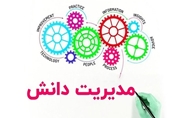 دانشکاران نمونه فصل تابستان (سه ماهه دوم) سامانه مدیریت دانش