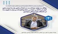 موافقت وزارت بهداشت با راه اندازی رشته پرستاری - جراحی داخلی مقطع کارشناسی ارشد ناپیوسته در دانشگاه علوم پزشکی ایرانشهر