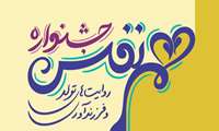 اطلاعیه تمدید مهلت جشنواره «هم‌نفس؛ روایت‌های تولد و فرزندآوری»