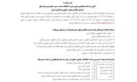 آگهی ثبت نام داوطلبین نهمین دوره انتخابات هیئت مدیره های شهرستان های سازمان نظام پزشکی جمهوری اسلامی ایران 
