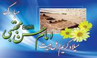 میلاد با سعادت دومین اختر تابناک امامت و ولایت مبارک باد