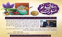 پیام تبریک رییس دانشگاه علوم پزشکی ایرانشهر به مناسبت سال جدید