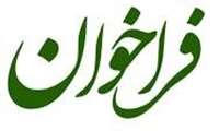 فراخوان مشارکت در طرح بهبود و توسعه نظام اعتبار بخشی مراکز درمانی و رضایت سنجی بیماران