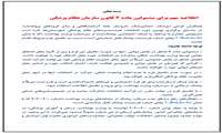 اطلاعیه مهم برای مشمولین ماده ۴ قانون سازمان نظام پزشکی