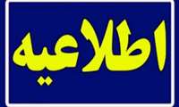 فراخوان ثبت‌نام کاندیداهای انتخابات هیئت‌مدیره تعاونی مسکن دانشگاه علوم پزشکی ایرانشهر