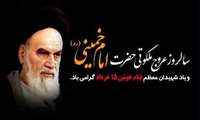 فرارسیدن سالروز رحلت جانسوز رهبر کبیر انقلاب و قیام خونین پانزده خرداد تسلیت باد.