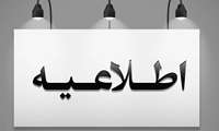 اطلاعیه شروع ارزیابی نهایی  تکمیل ظرفیت آزمون پیمانی مورخ 1404/06/27 دانشگاه علوم پزشکی و خدمات بهداشتی درمانی ایرانشهر
