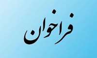 فراخوان تأسیس دفاتر خدمات سلامت 1405‌ اعلام شد /برای ثبت نام و بارگذاری مدارک از دوم خرداد به «سامانه سامح» مراجعه کنید