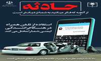  نه به تصادف