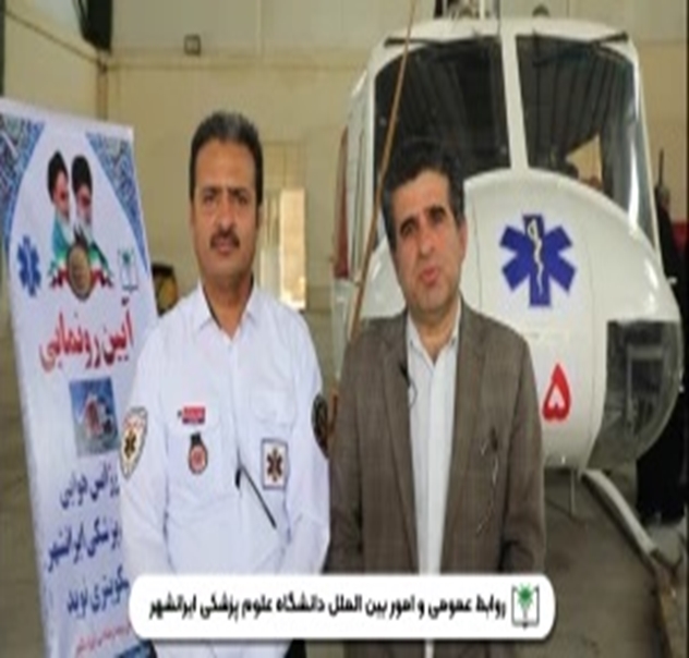 رونمایی از بالگرد جدید اورژانس هوایی ایرانشهر