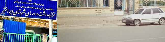 مرکز بهداشت شهرستان ایرانشهر